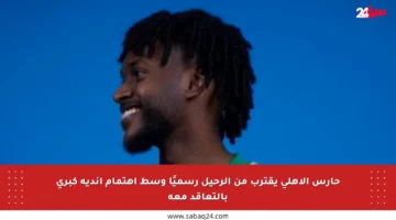 حارس الأهلي يقترب من الرحيل رسميًا وسط اهتمام أندية كبرى بالتعاقد معه